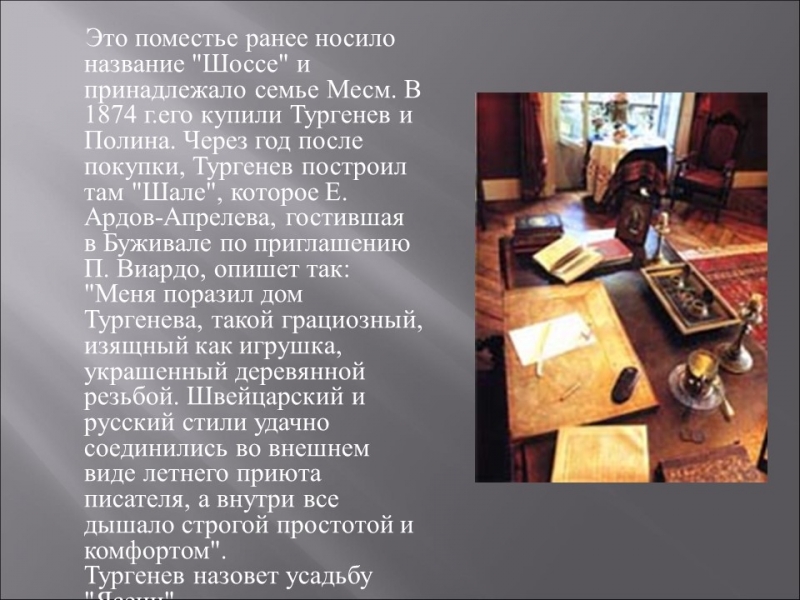 Родина ИС Тургенева