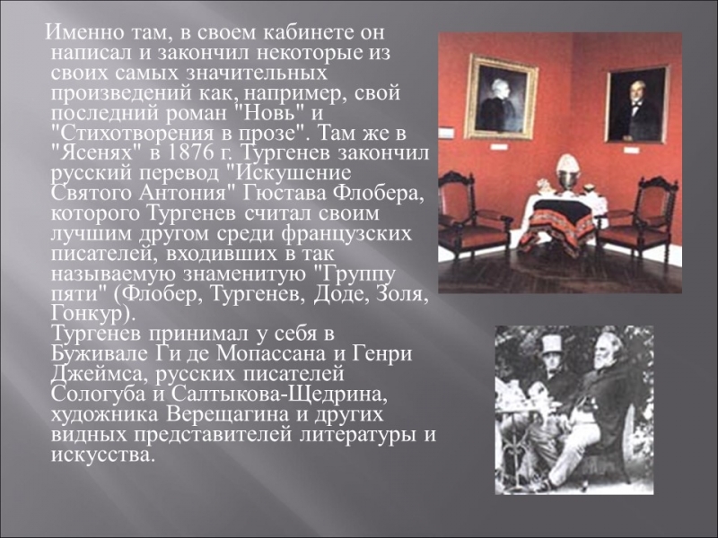 Родина ИС Тургенева