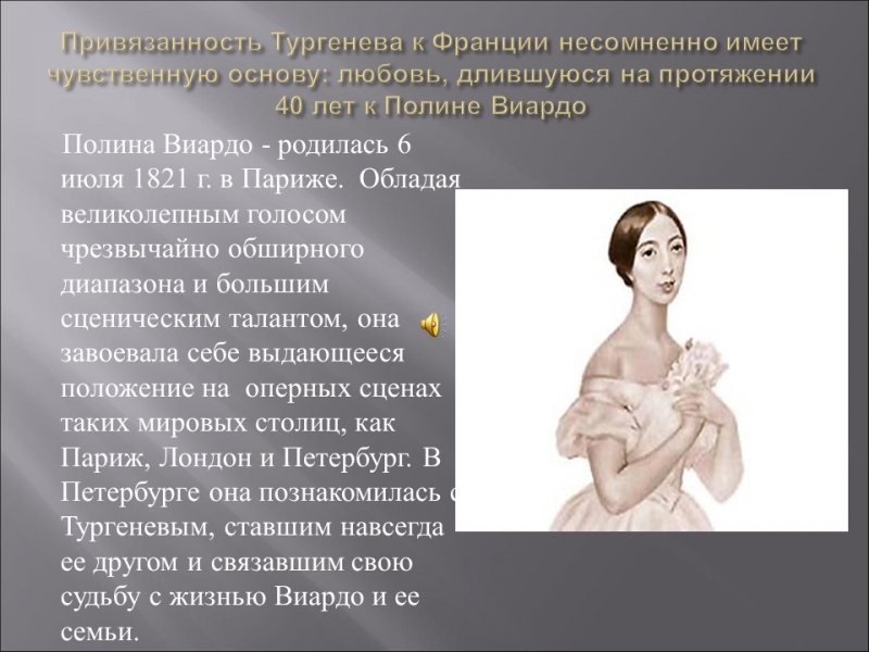Родина ИС Тургенева