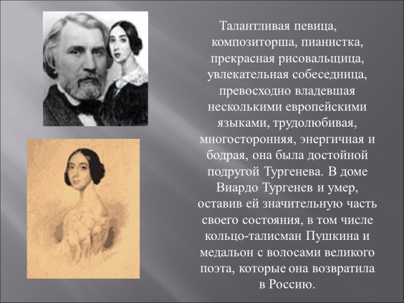 Родина ИС Тургенева