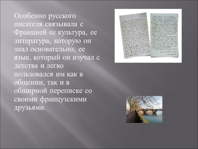Родина ИС Тургенева