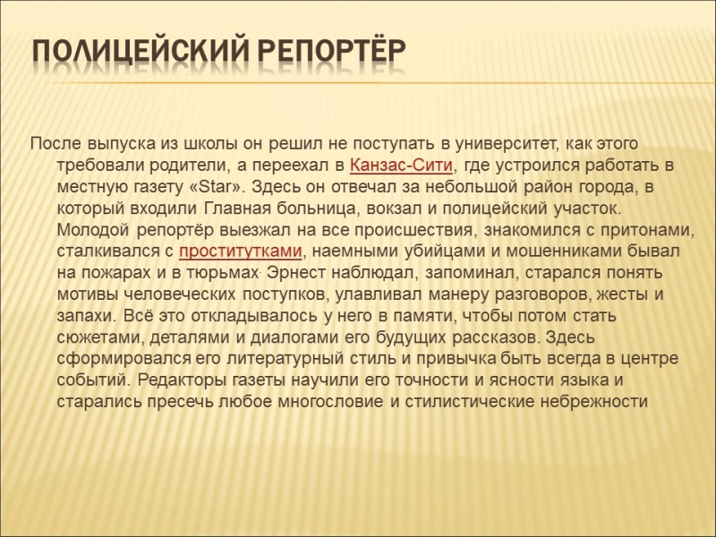 Эрнест Миллер Хемингуэй