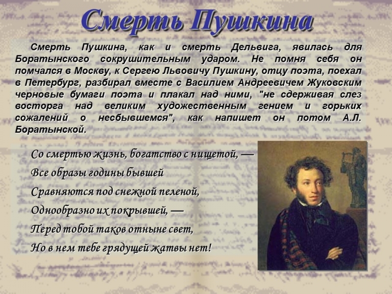 Евгений Абрамович Боратынский