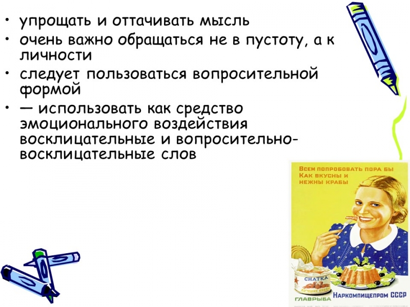 Рекламный текст