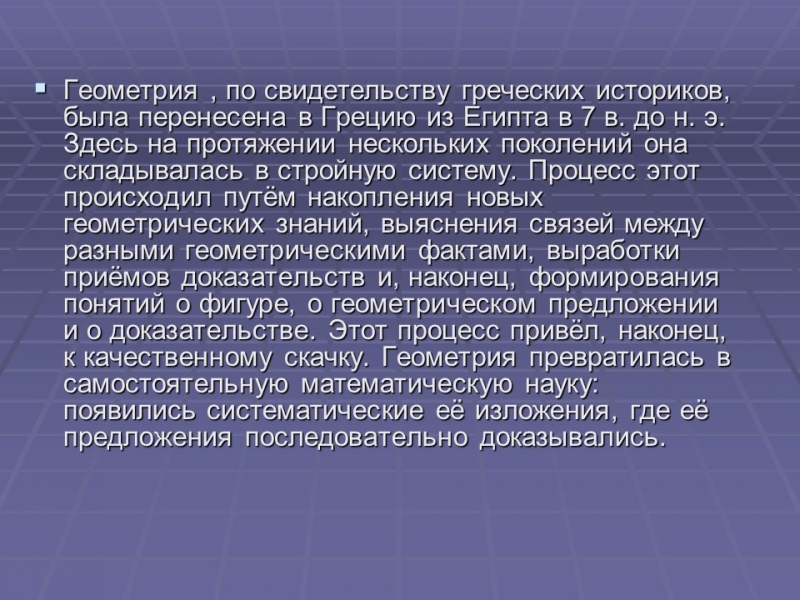 История развития геометрии