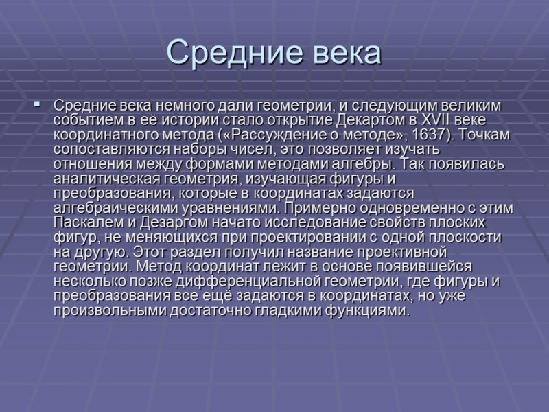 История развития геометрии