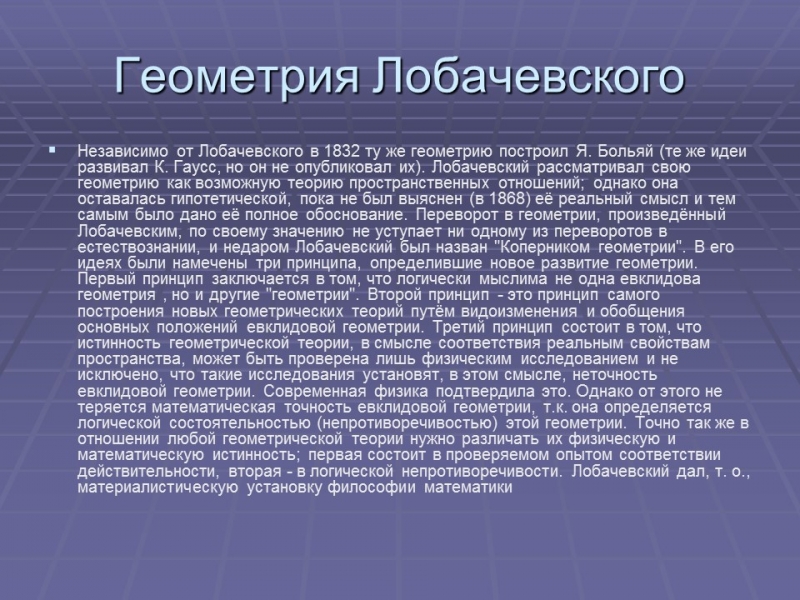 История развития геометрии