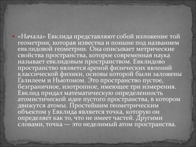 Галерея великих математиков Евклид
