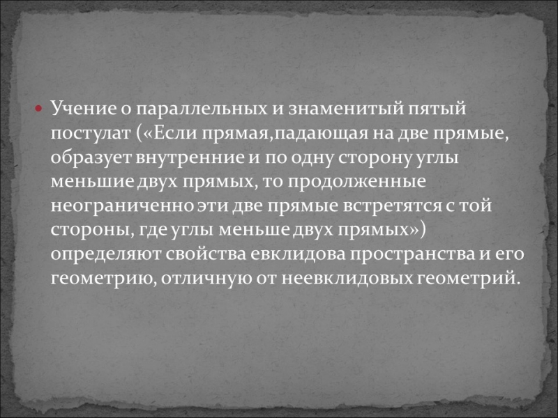 Галерея великих математиков Евклид