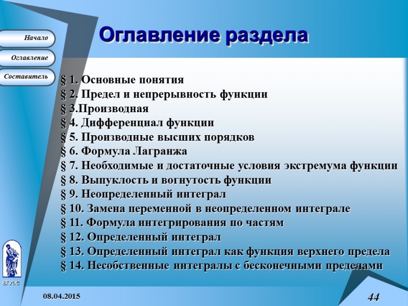 Основные понятия высшей математики