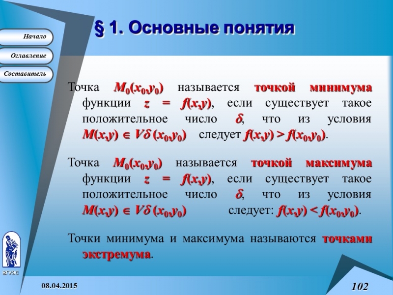 Основные понятия высшей математики