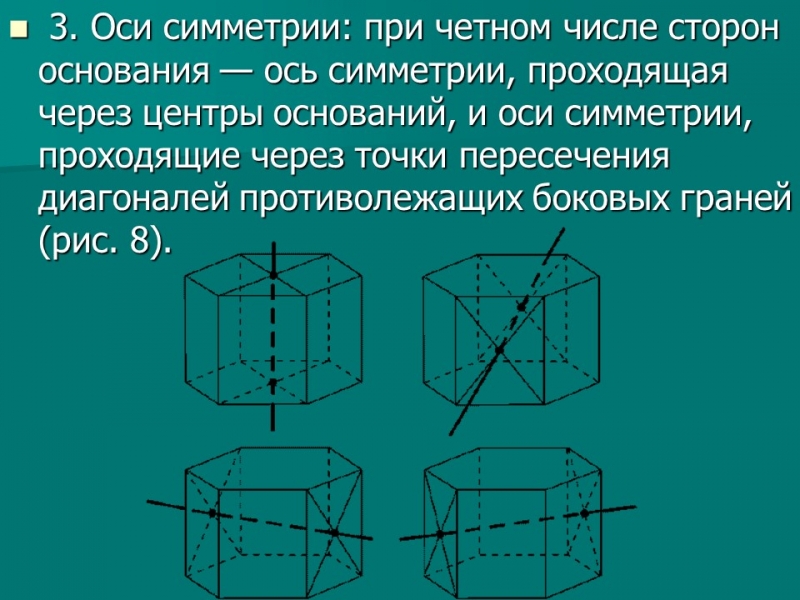 Призма 2