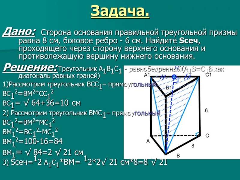 Призма 2