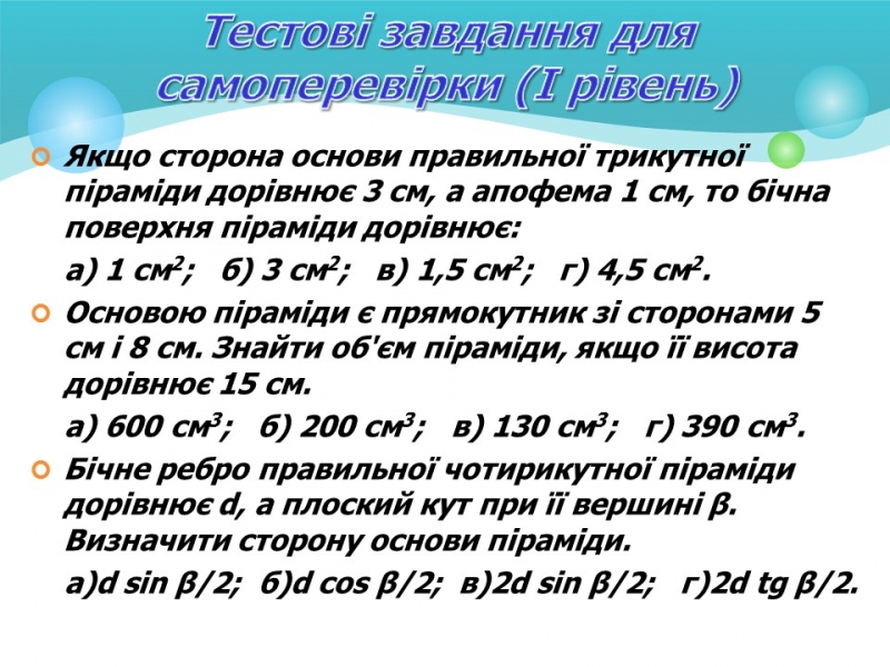 Піраміда