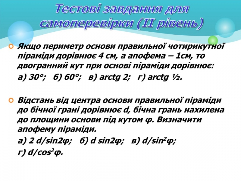 Піраміда