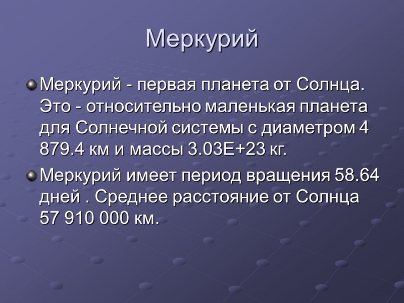 Планеты солнечной системы 2