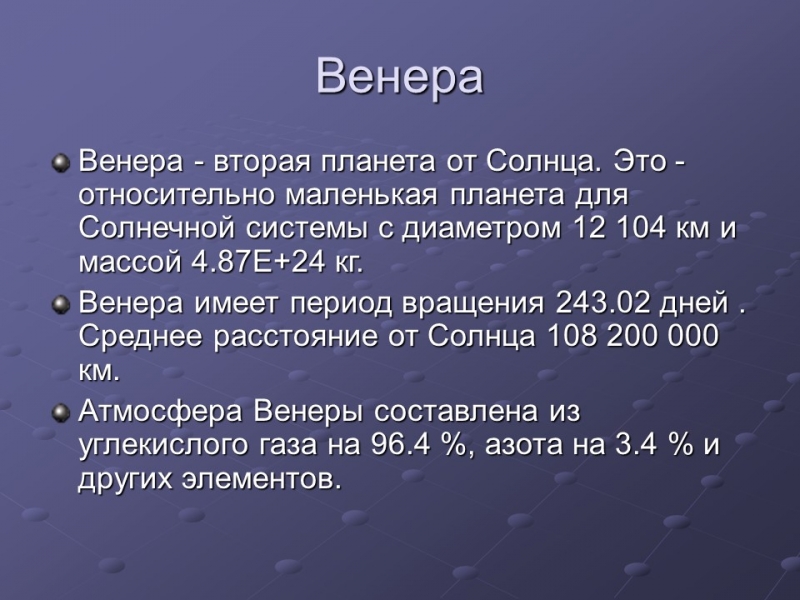 Планеты солнечной системы 2