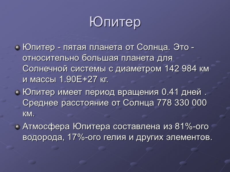 Планеты солнечной системы 2