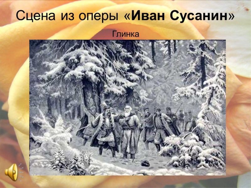 Музыка XIX века