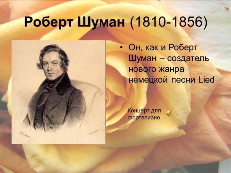 Музыка XIX века