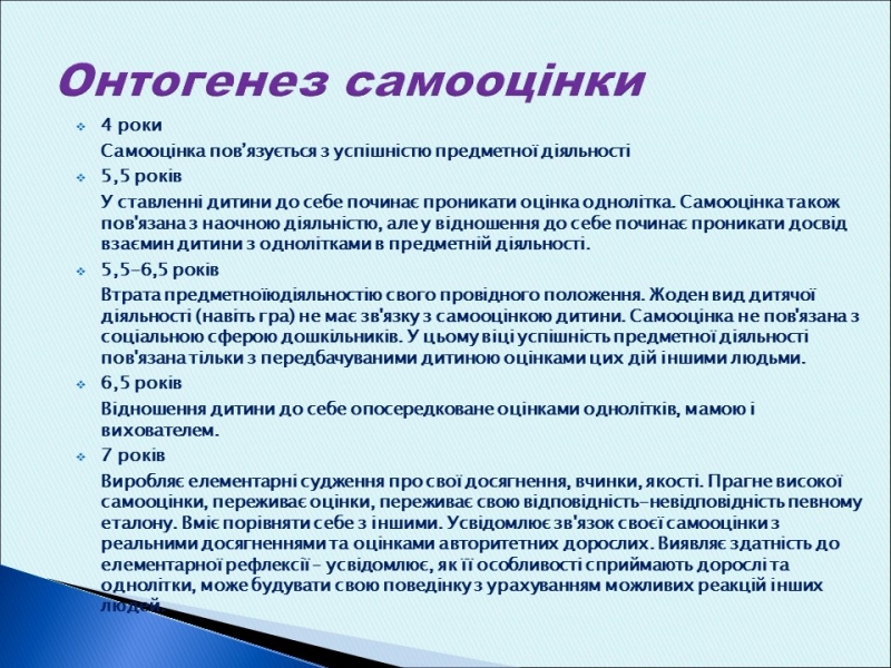 Особливості формування самооцінки у дітей старшого дошкільного віку із загальним недорозвитком мовлення