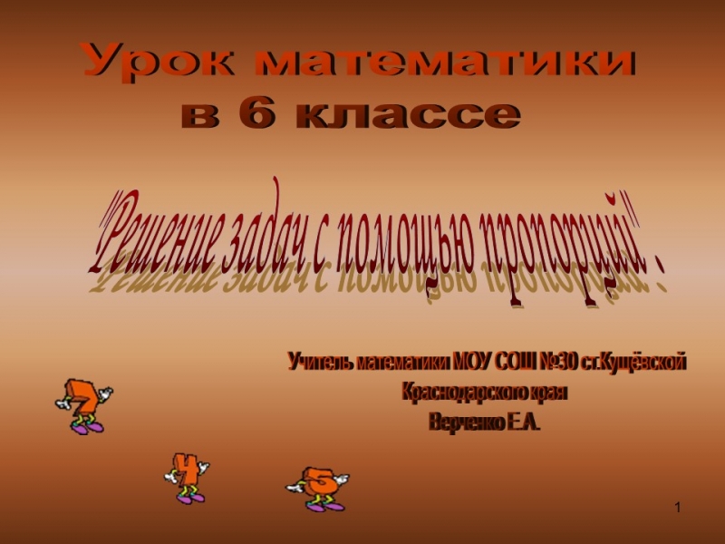 Методика решения задач с помощью пропорций в 6 классе