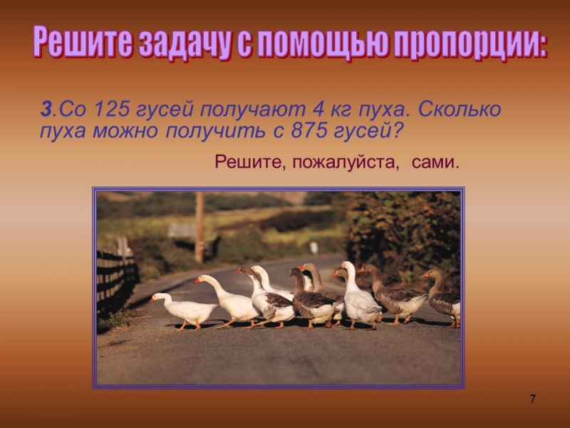 Методика решения задач с помощью пропорций в 6 классе