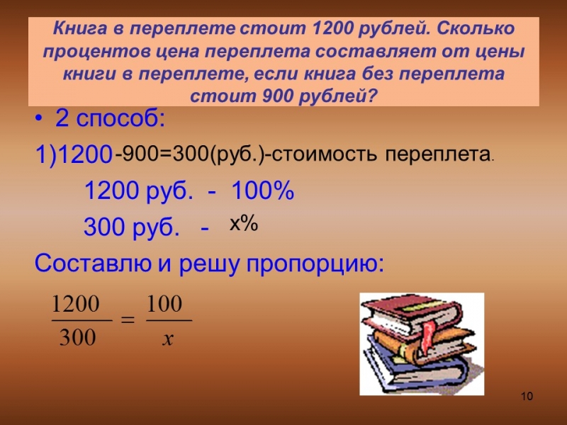 Методика решения задач с помощью пропорций в 6 классе