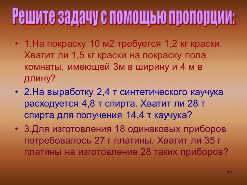 Методика решения задач с помощью пропорций в 6 классе