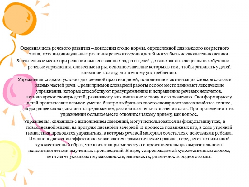 Коррекционная работа по развитию речи детей дошкольного возраста с нарушением интеллекта