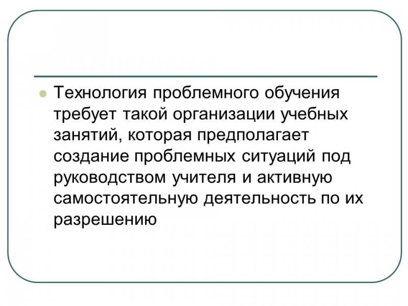 Педагогические технологии в образовательном процессе