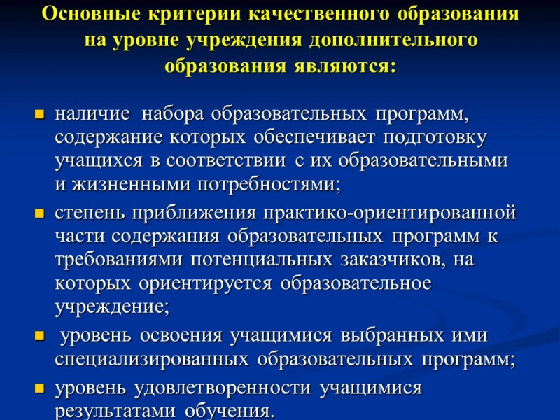 Мониторинг качества дополнительного образования детей