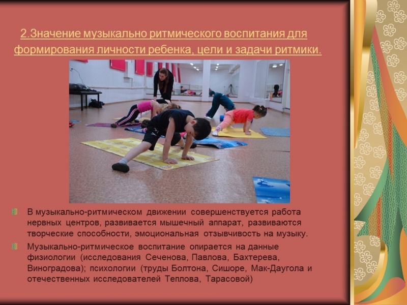 Музыкальноритмическое воспитание дошкольников
