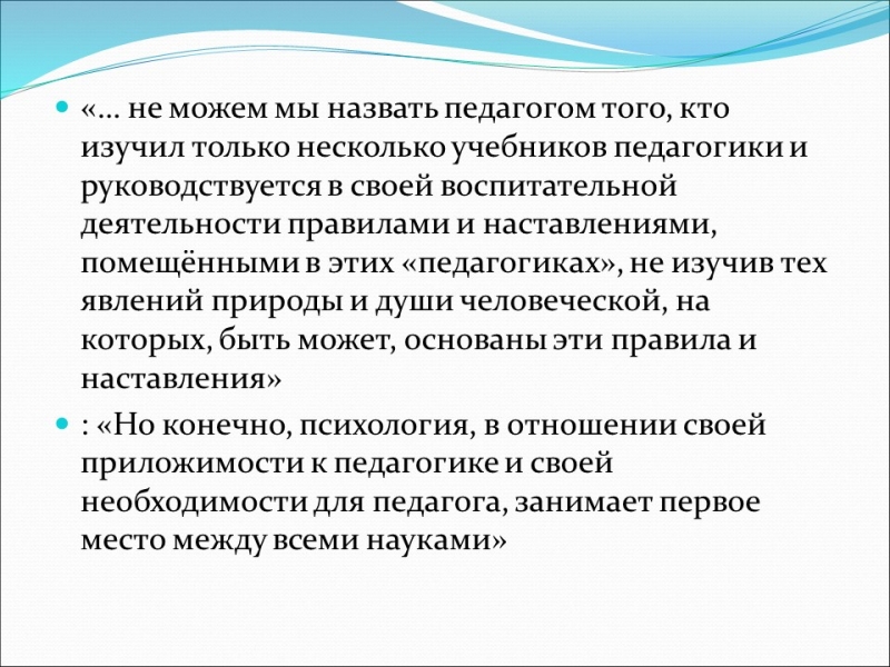 Педагогические идеи КД Ушинского