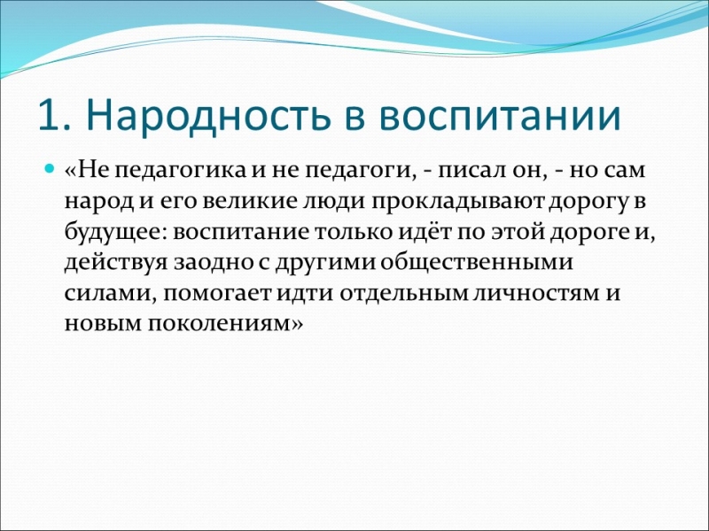 Педагогические идеи КД Ушинского