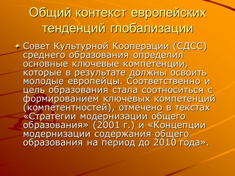 Компетентностный подход в образовании 2