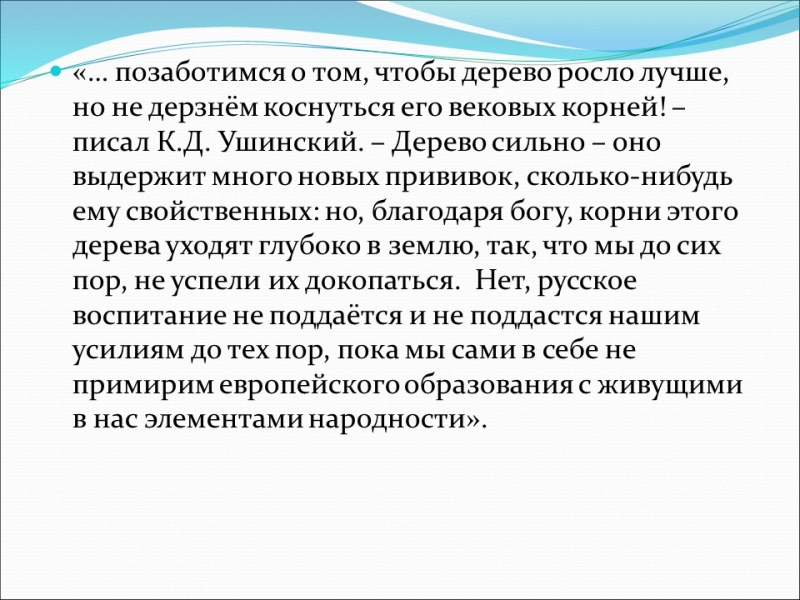 Педагогические идеи КД Ушинского