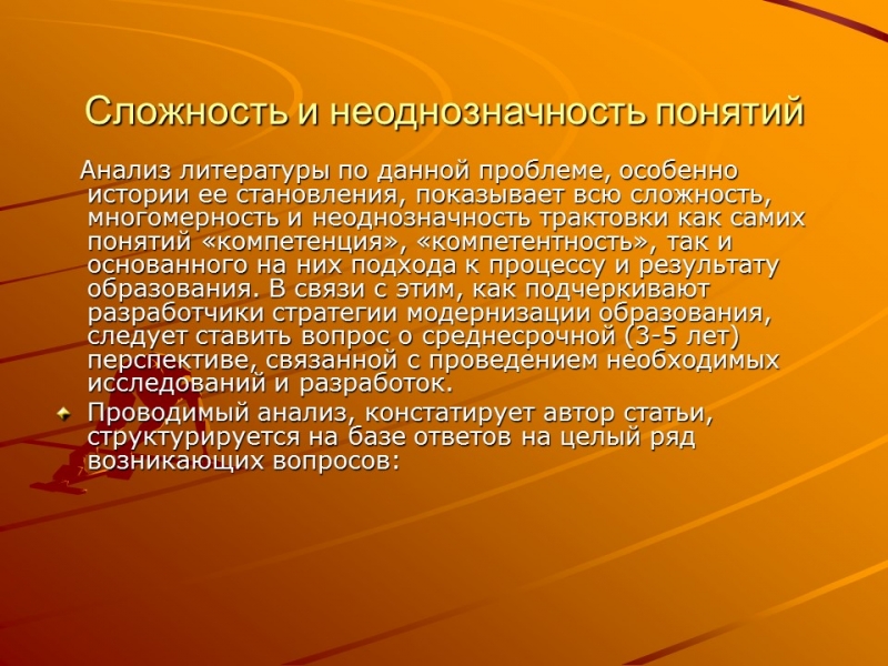 Компетентностный подход в образовании 2