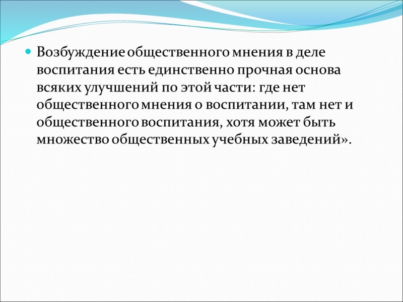 Педагогические идеи КД Ушинского