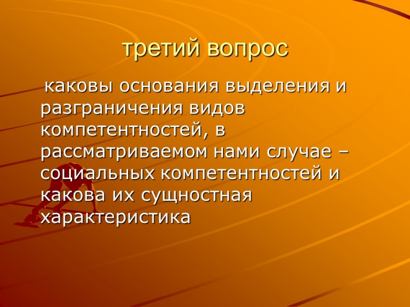 Компетентностный подход в образовании 2