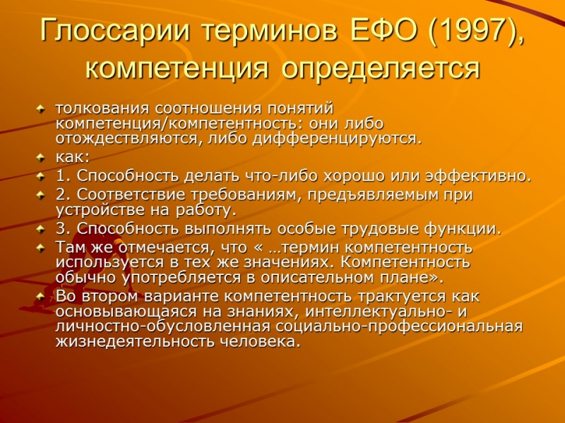 Компетентностный подход в образовании 2