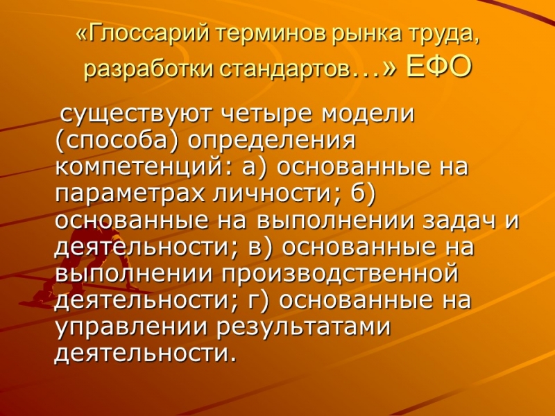 Компетентностный подход в образовании 2