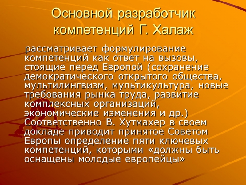 Компетентностный подход в образовании 2