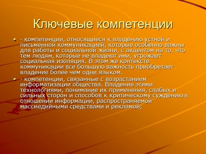 Компетентностный подход в образовании 2