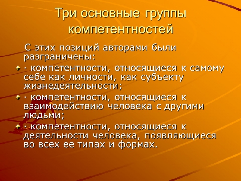 Компетентностный подход в образовании 2