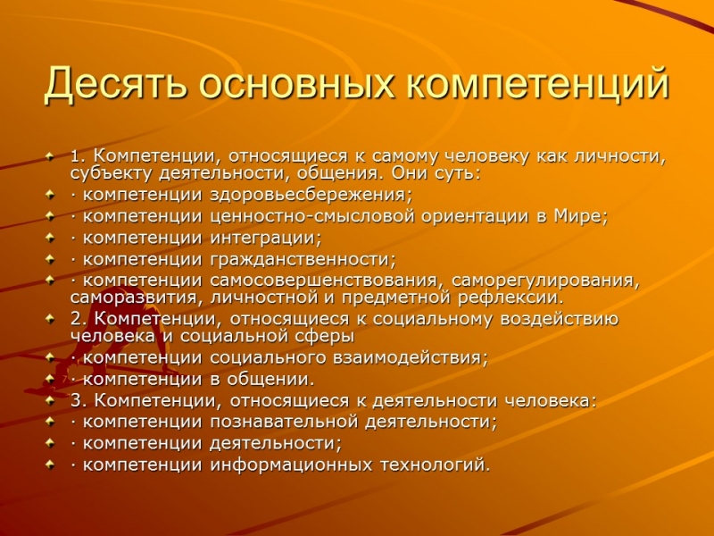 Компетентностный подход в образовании 2
