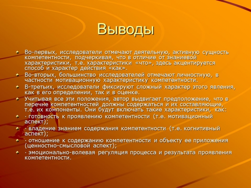 Компетентностный подход в образовании 2