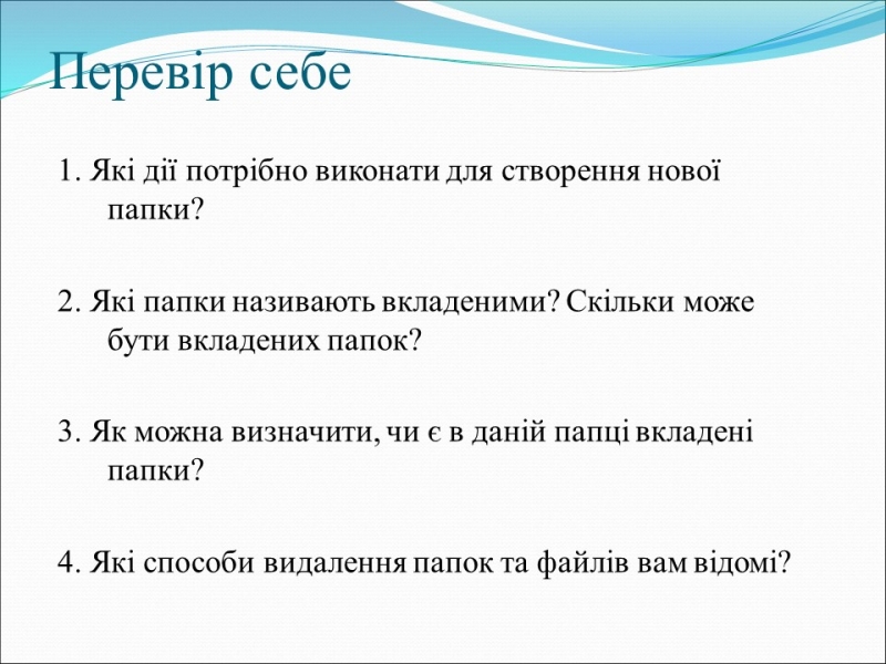 Урок по основам інформатики в 7 класі