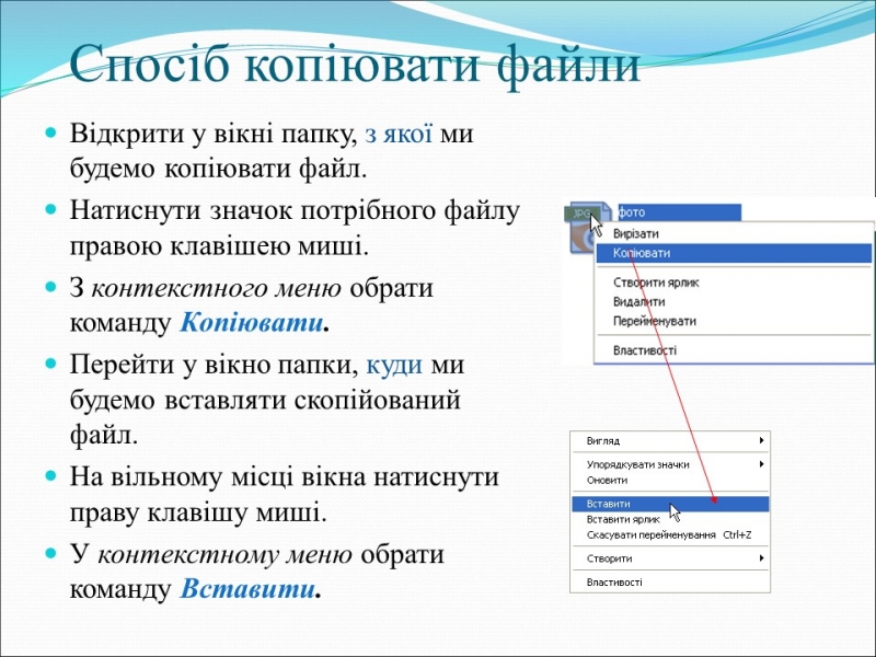 Урок по основам інформатики в 7 класі
