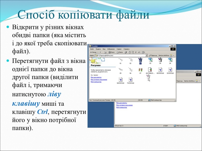 Урок по основам інформатики в 7 класі